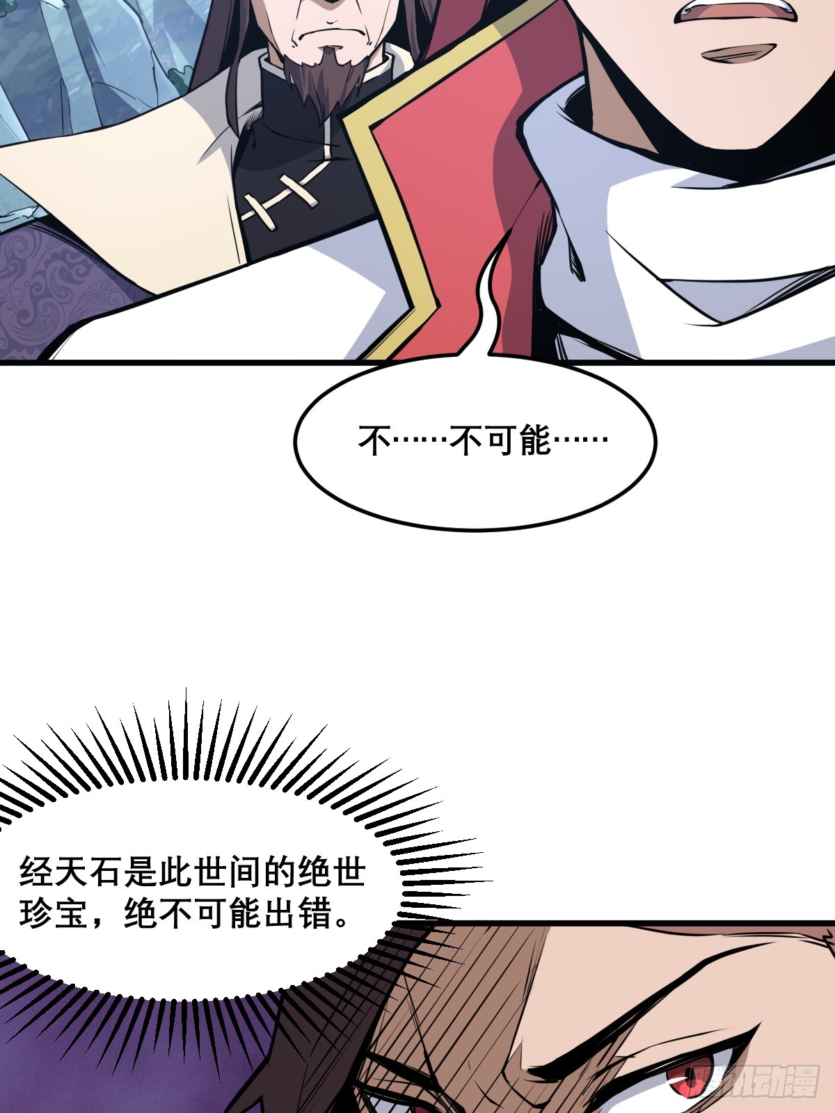 🍘我欲修仙 系统祭天 12 第28页
