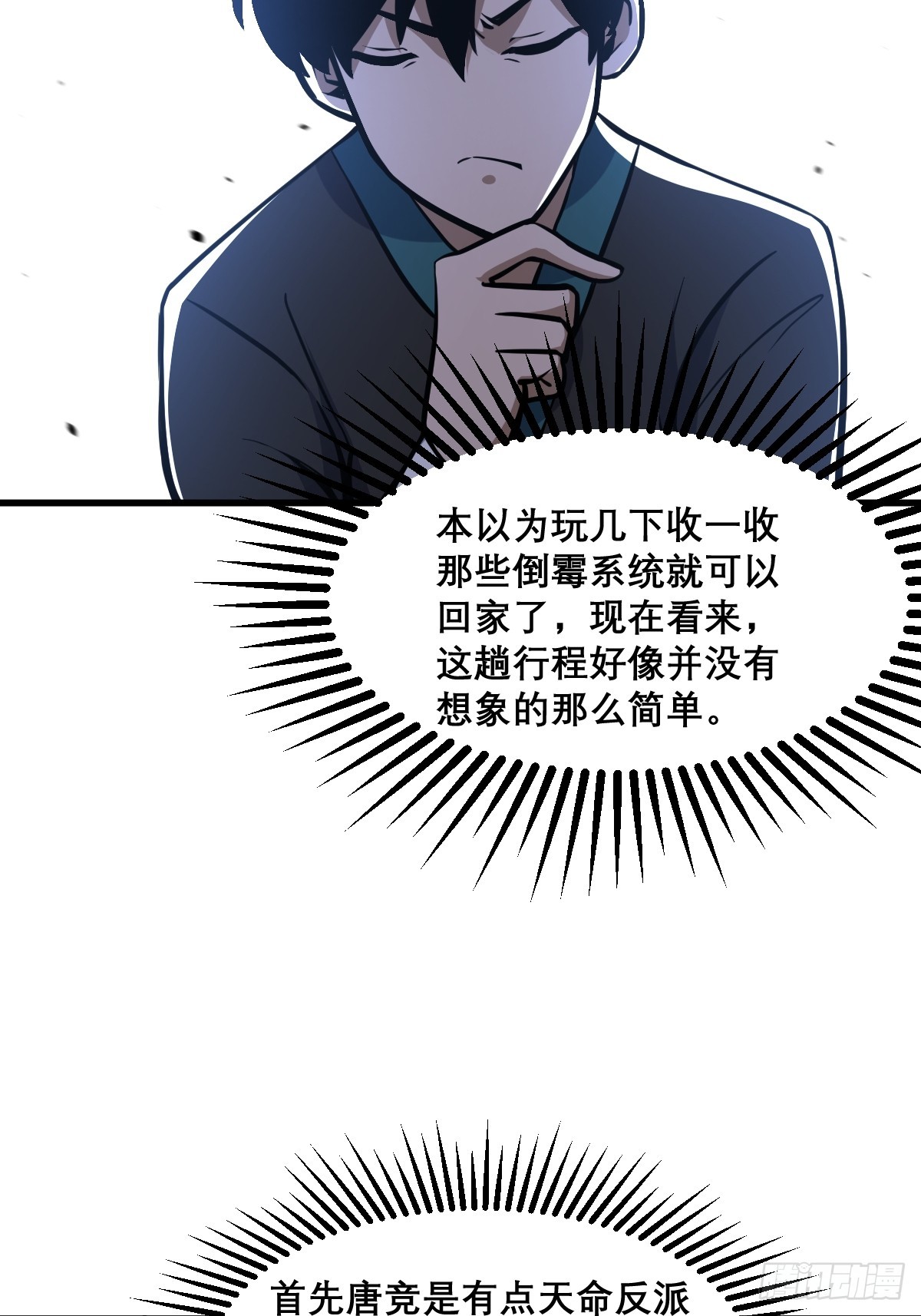 🍘我欲修仙 系统祭天 16 第21页