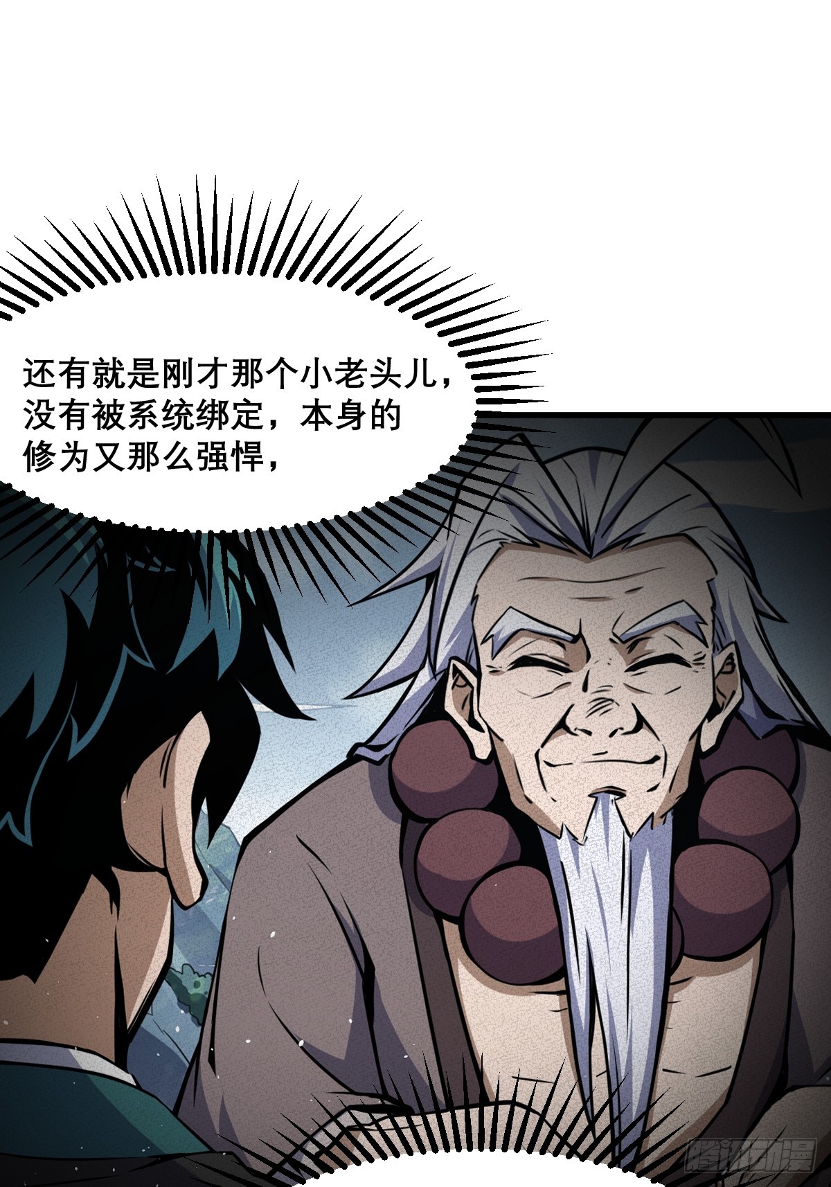 🍘我欲修仙 系统祭天 16 第23页