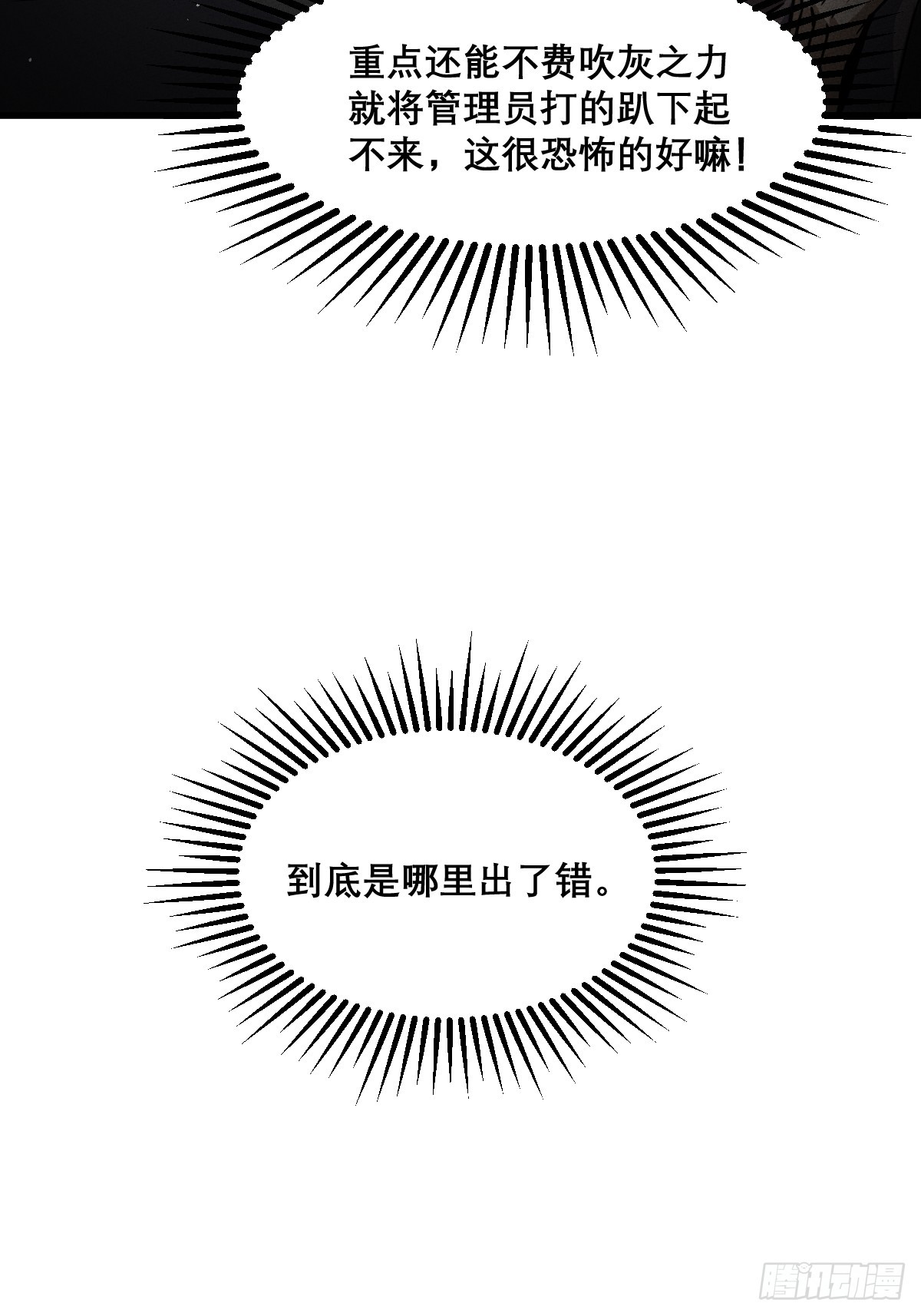 🍘我欲修仙 系统祭天 16 第24页