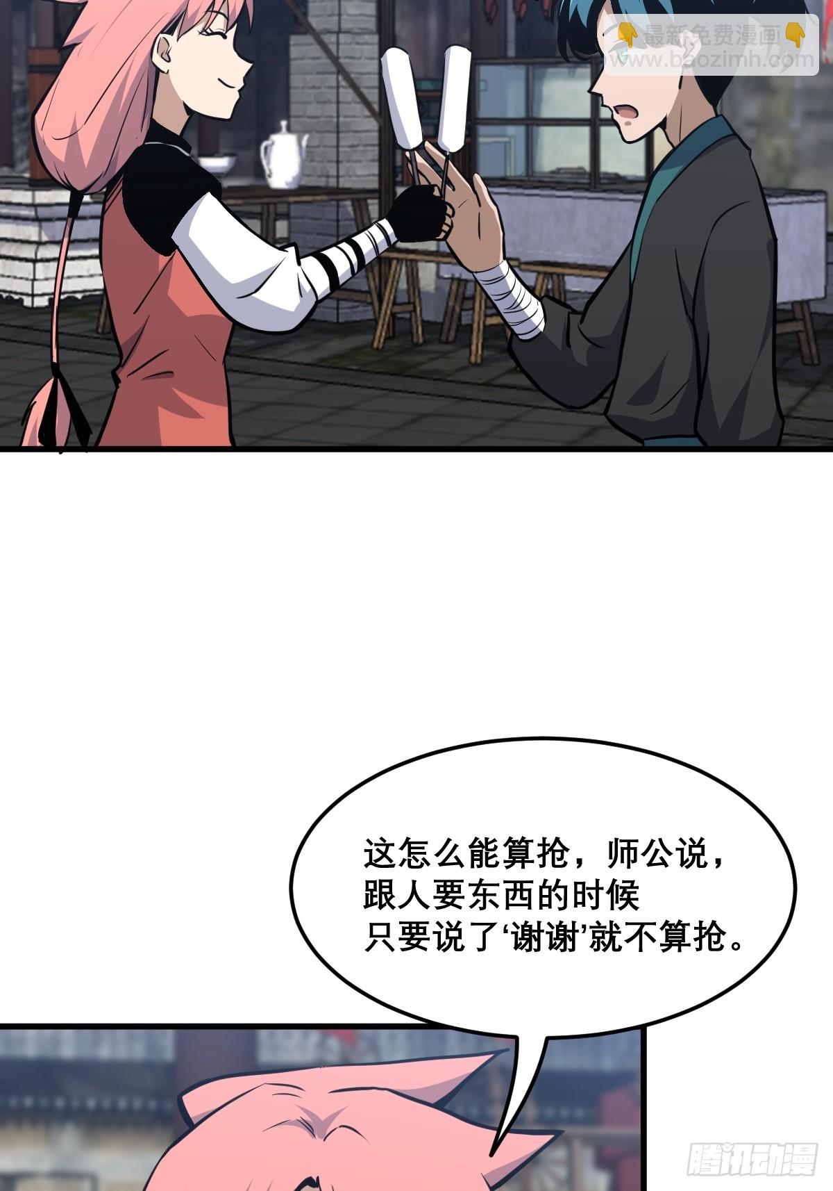 🍘我欲修仙 系统祭天 16 第42页