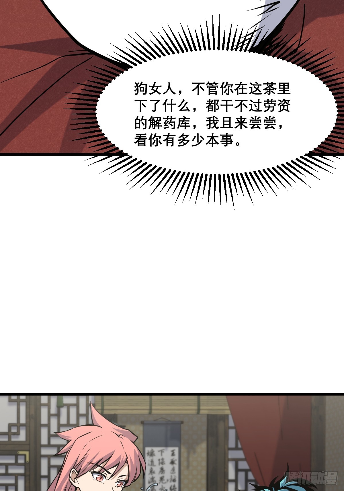 🍘我欲修仙 系统祭天 18 第11页