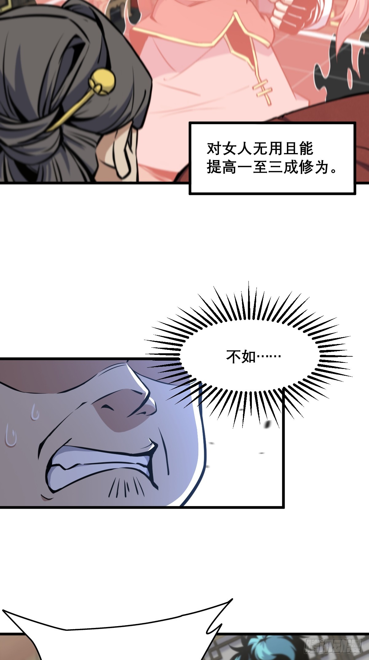 🍘我欲修仙 系统祭天 18 第19页