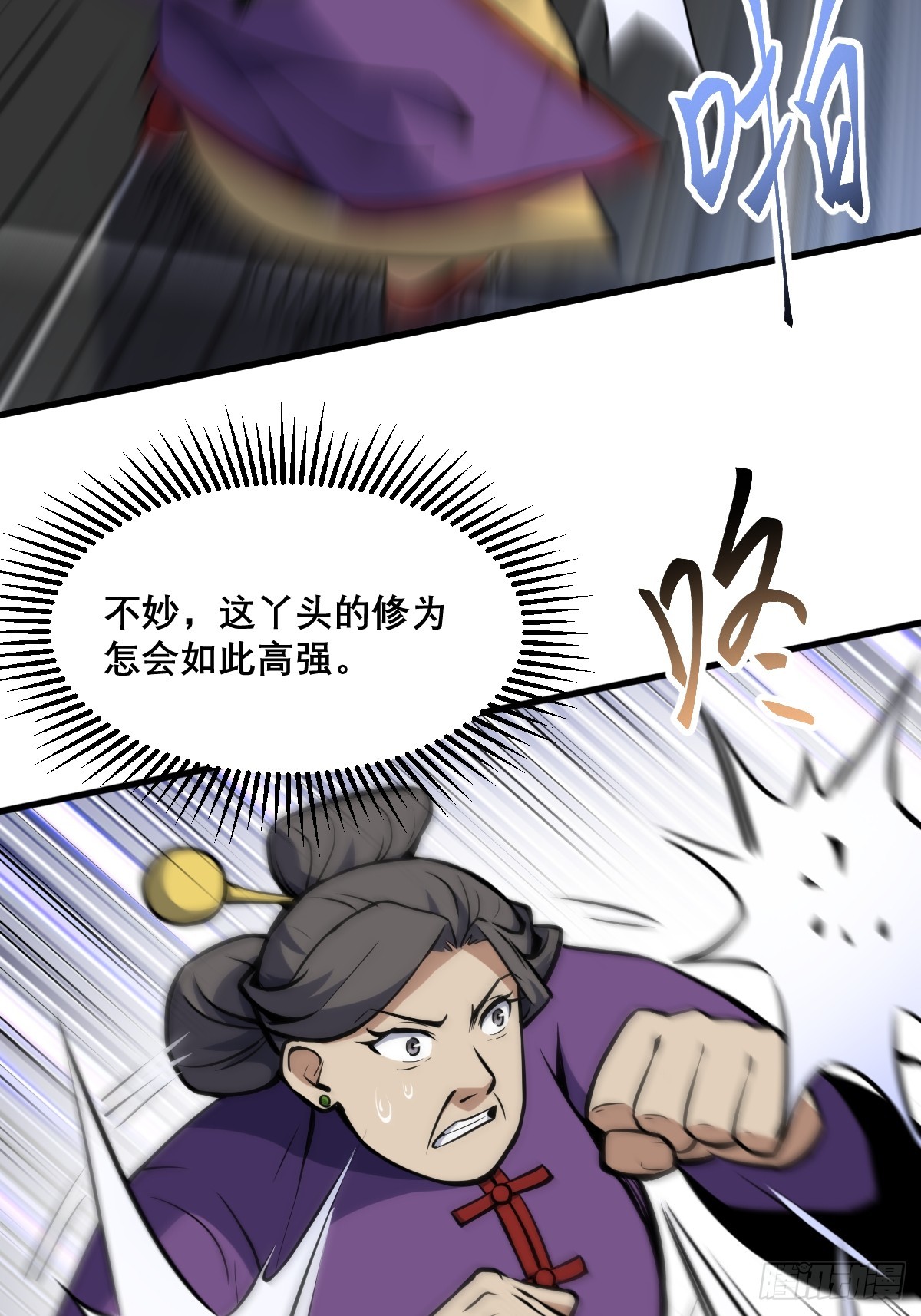 🍘我欲修仙 系统祭天 18 第27页