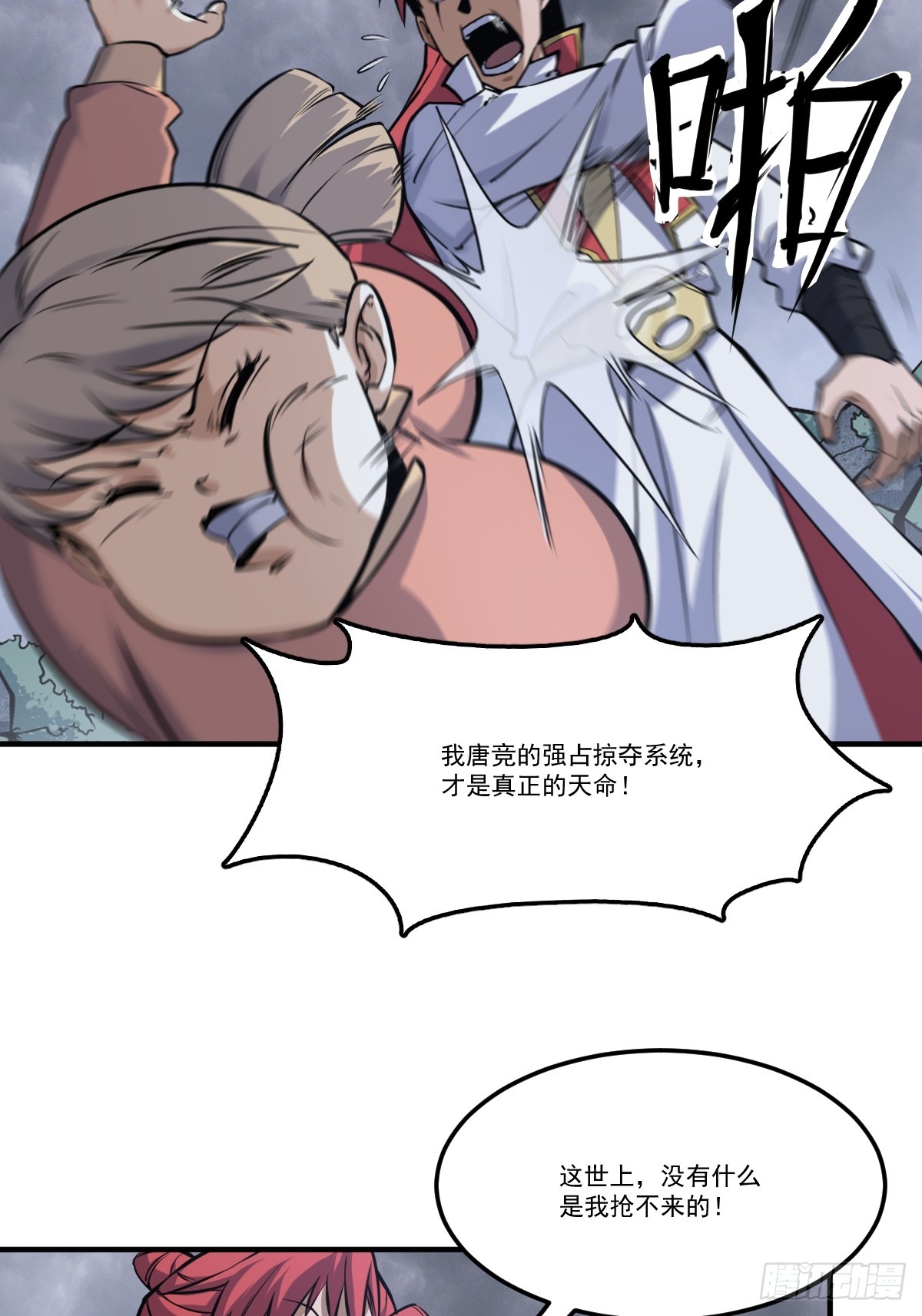 🍘我欲修仙 系统祭天 2 第6页