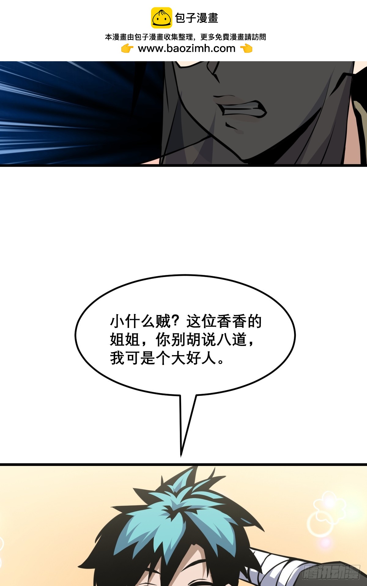 🍘我欲修仙 系统祭天 20 第17页