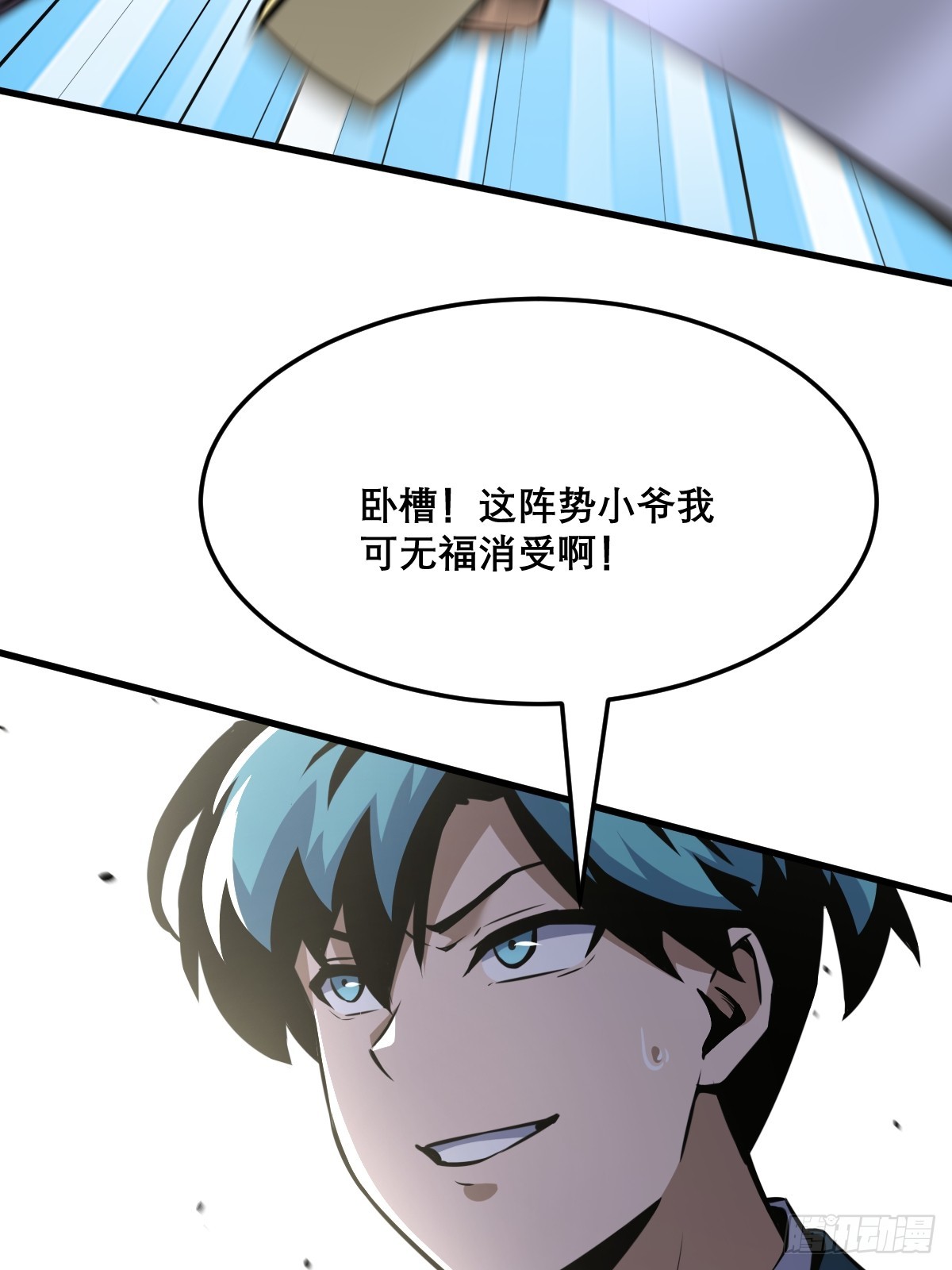 🍘我欲修仙 系统祭天 20 第23页