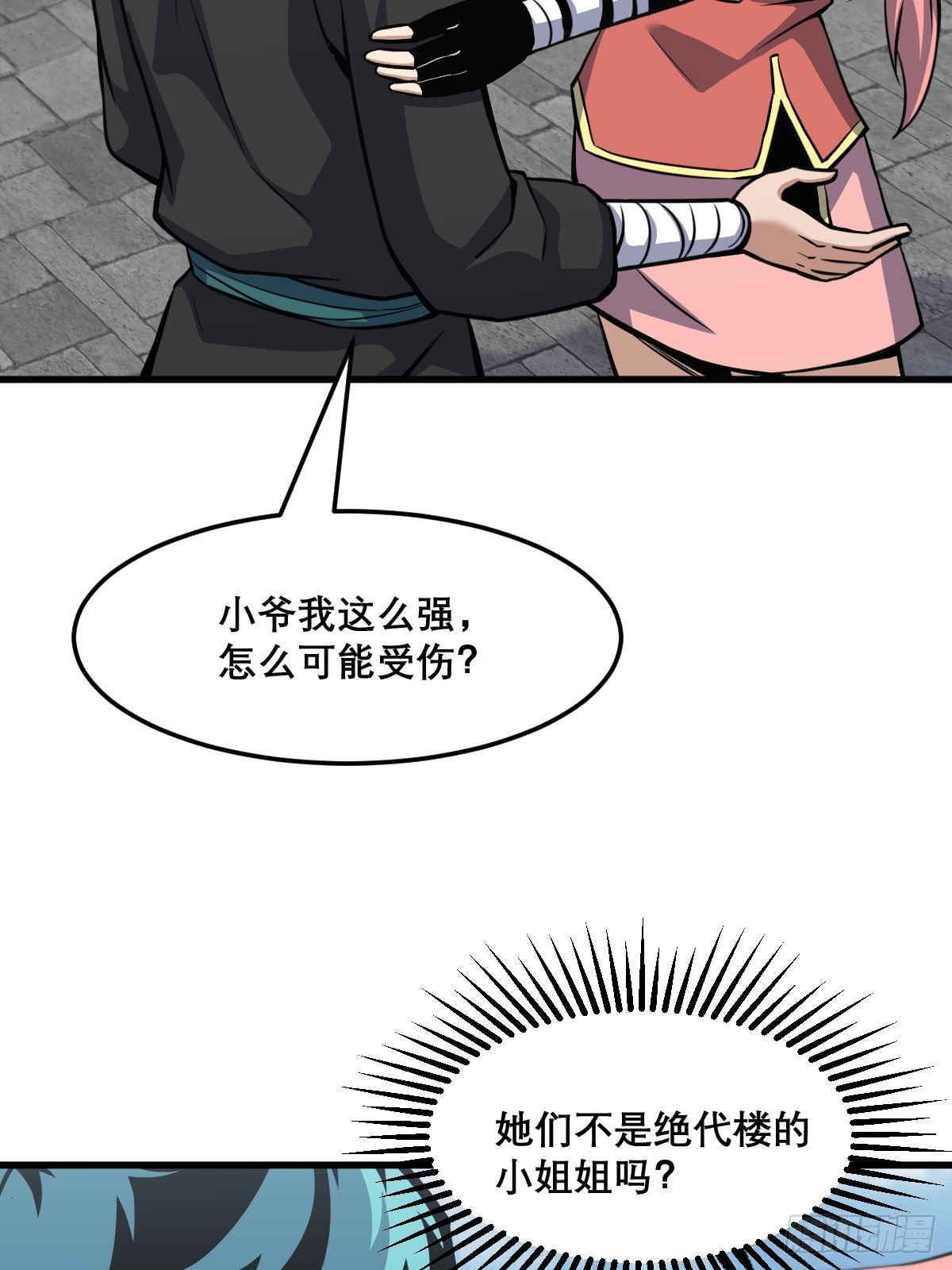 🍘我欲修仙 系统祭天 22 第3页
