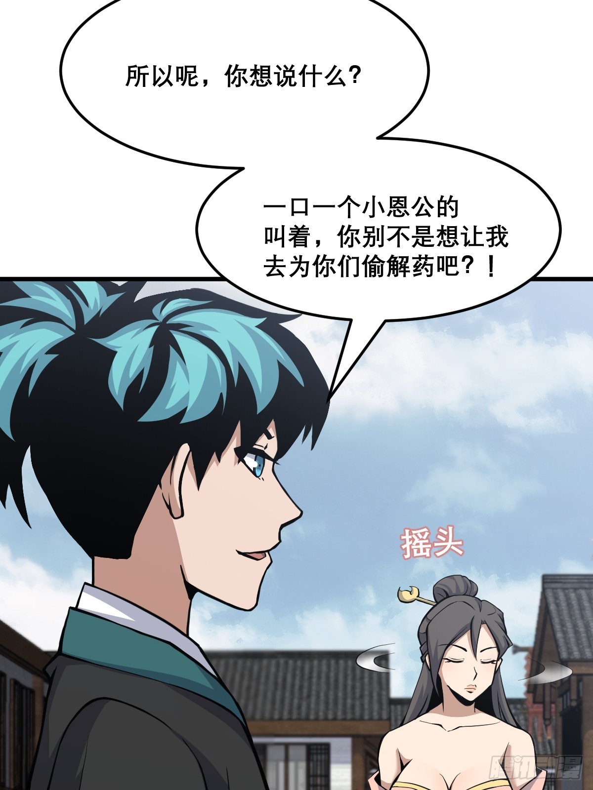 🍘我欲修仙 系统祭天 22 第30页