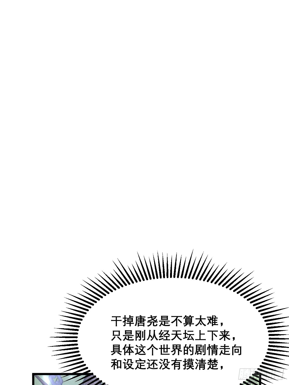 🍘我欲修仙 系统祭天 22 第35页