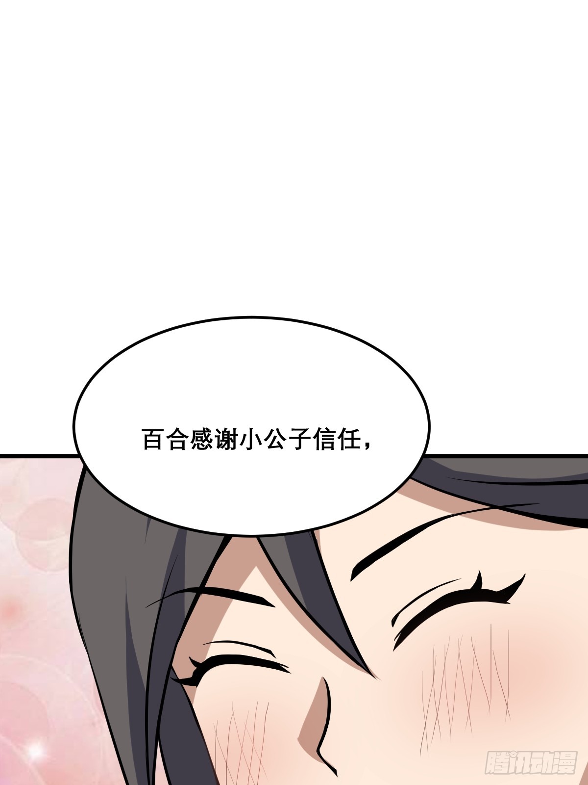 🍘我欲修仙 系统祭天 24 第15页