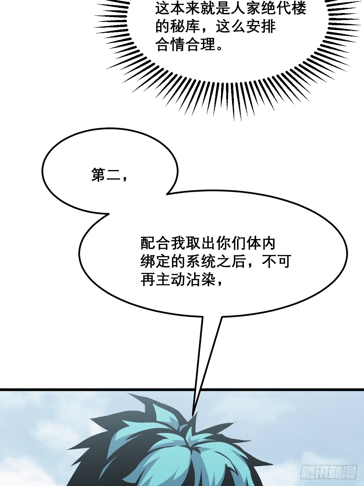 🍘我欲修仙 系统祭天 24 第18页