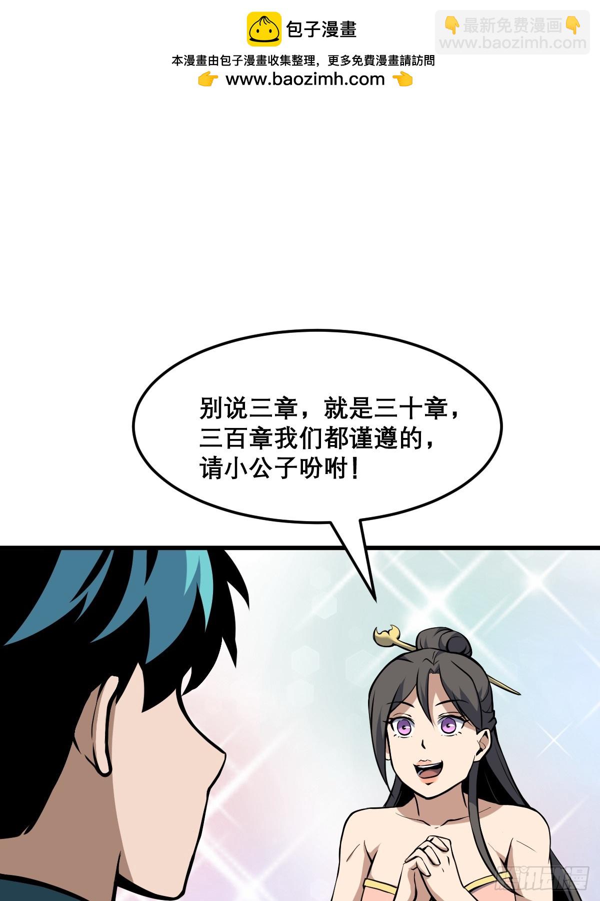 🍘我欲修仙 系统祭天 24 第2页
