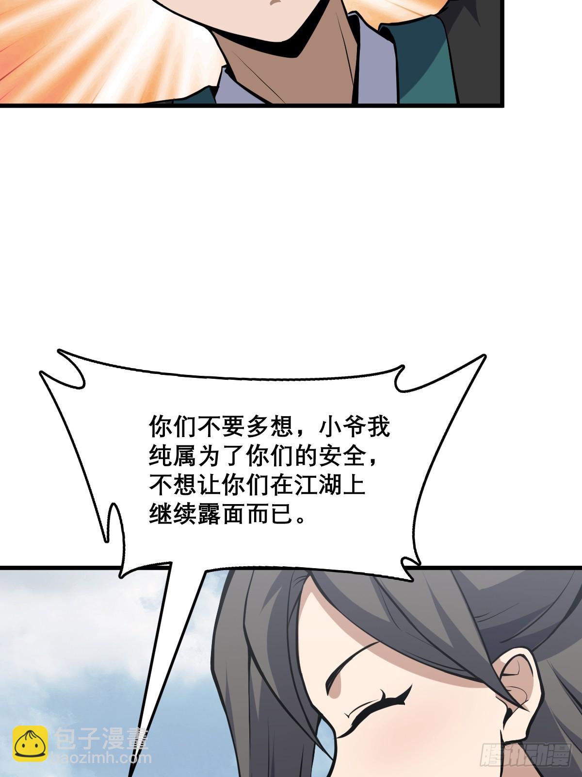 🍘我欲修仙 系统祭天 24 第34页