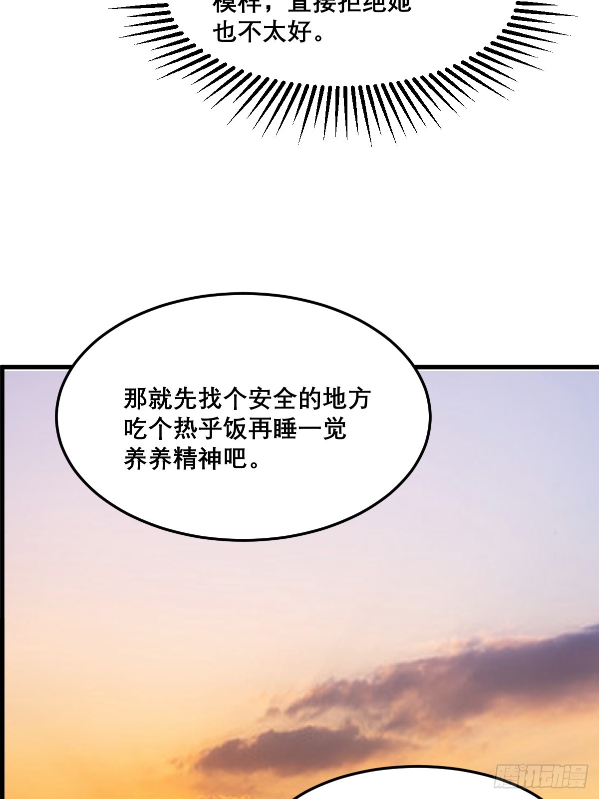 🍘我欲修仙 系统祭天 24 第39页
