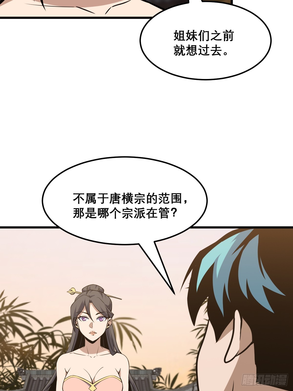 🍘我欲修仙 系统祭天 24 第47页