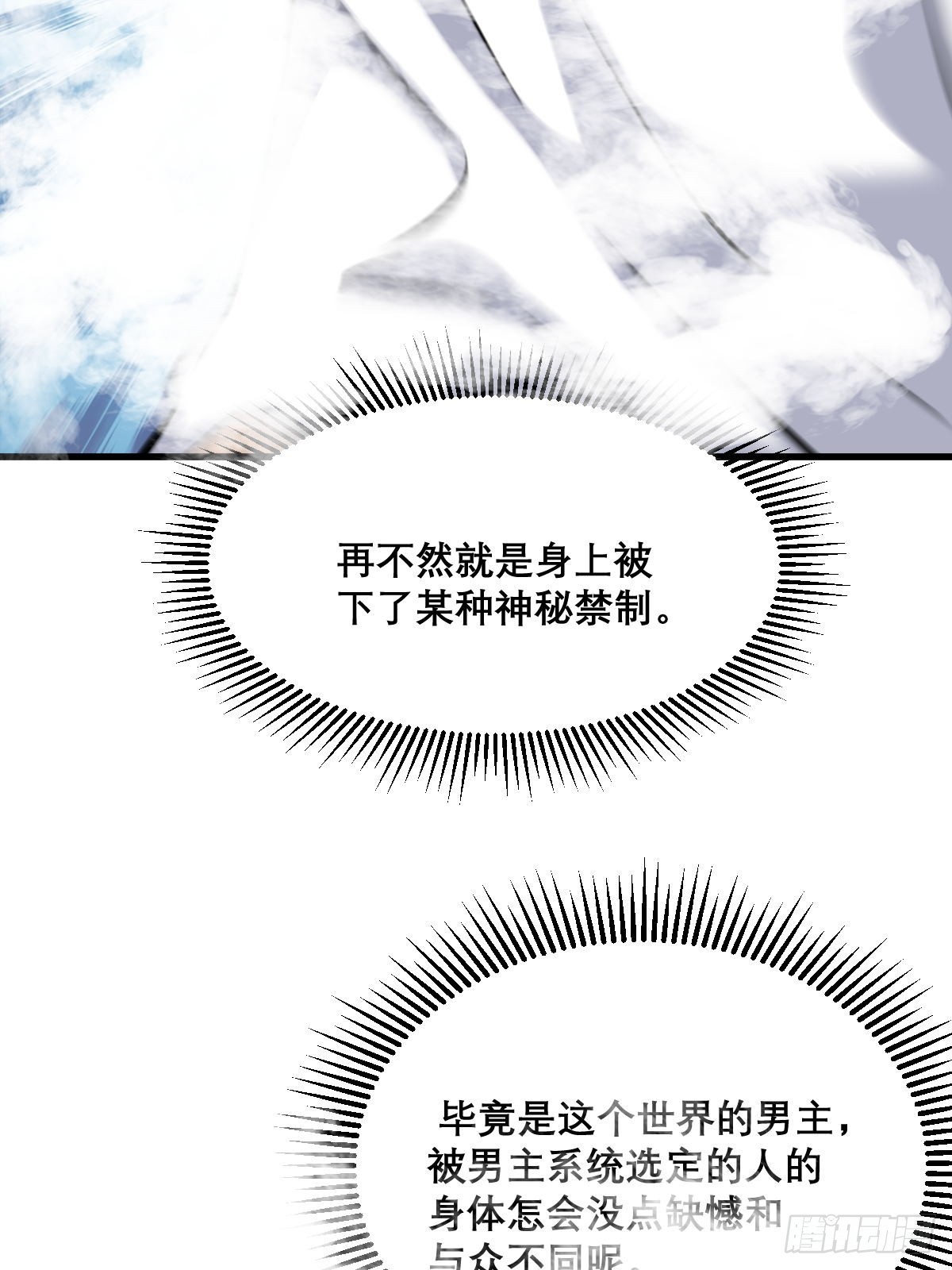 🍘我欲修仙 系统祭天 26 第36页