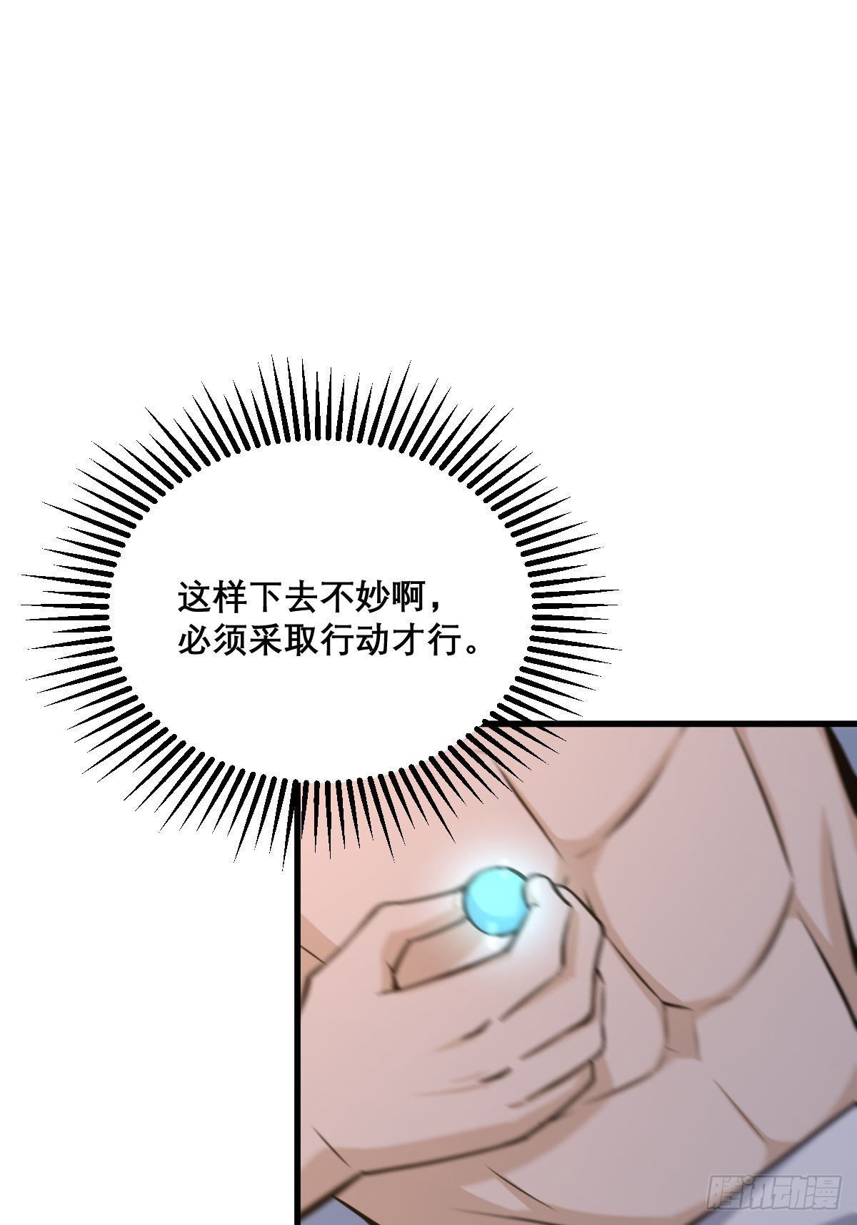 🍘我欲修仙 系统祭天 26 第45页