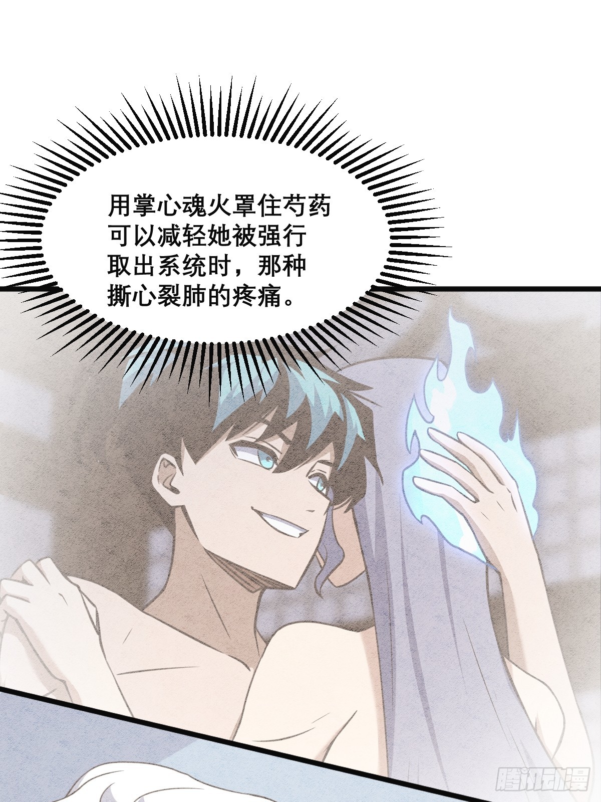 🍘我欲修仙 系统祭天 28 第15页