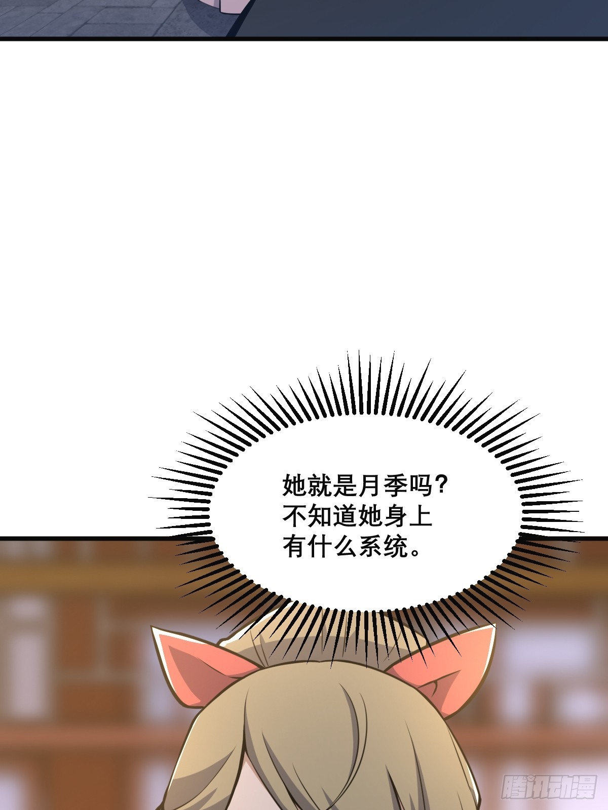 🍘我欲修仙 系统祭天 28 第25页