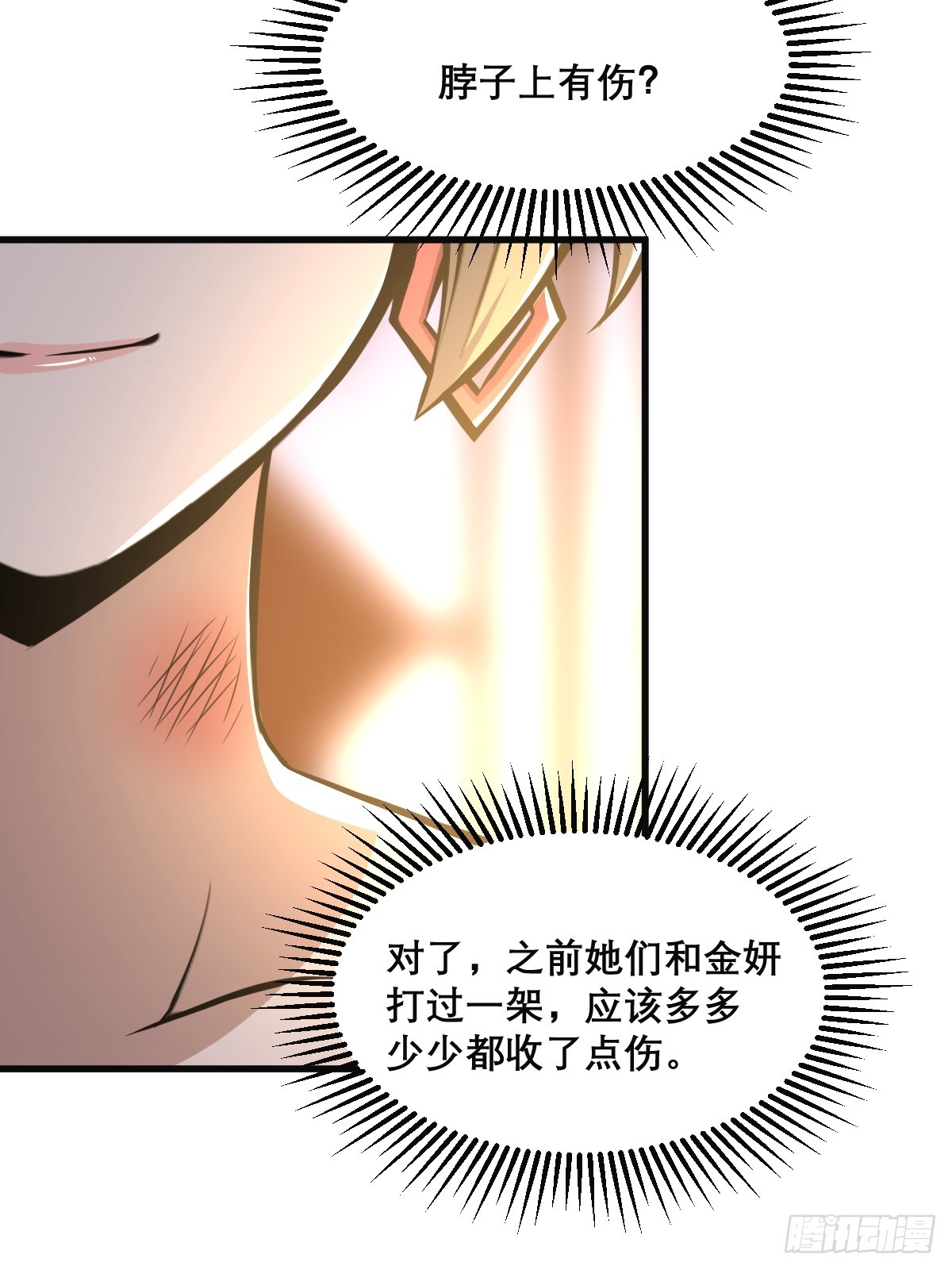 🍘我欲修仙 系统祭天 28 第27页