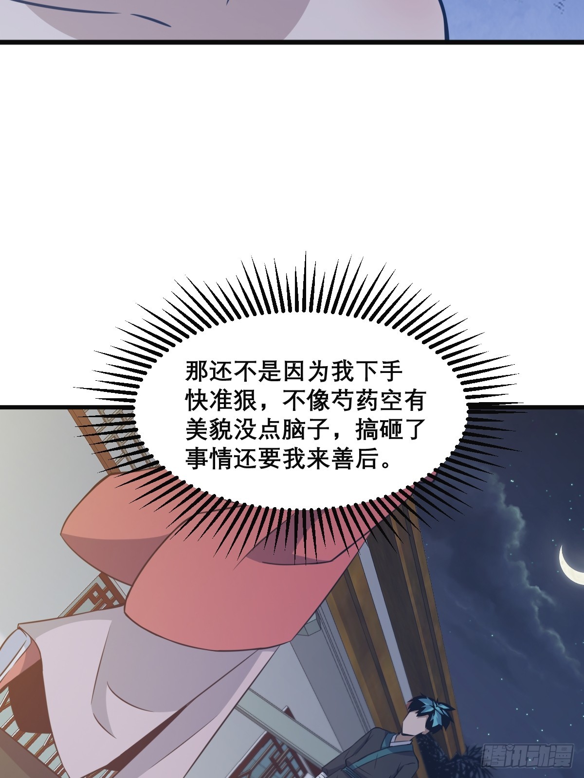 🍘我欲修仙 系统祭天 28 第30页