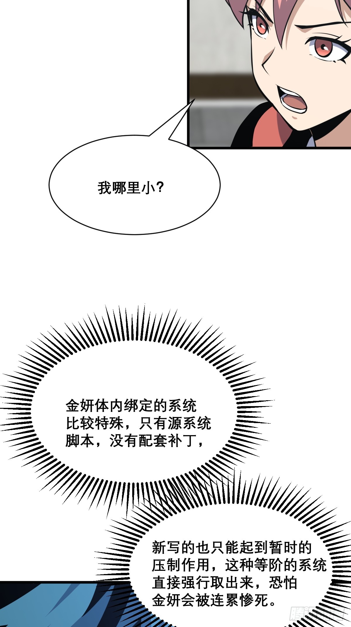 🍘我欲修仙 系统祭天 30 第10页