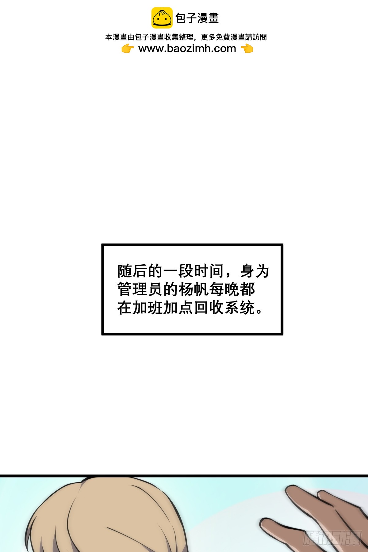 🍘我欲修仙 系统祭天 30 第2页