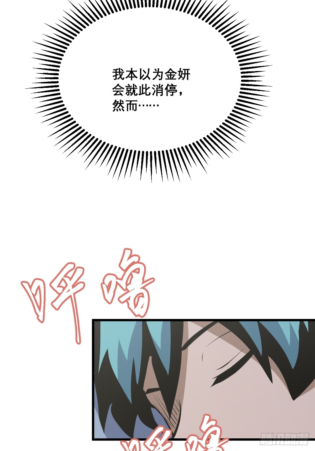 🍘我欲修仙 系统祭天 30 第22页