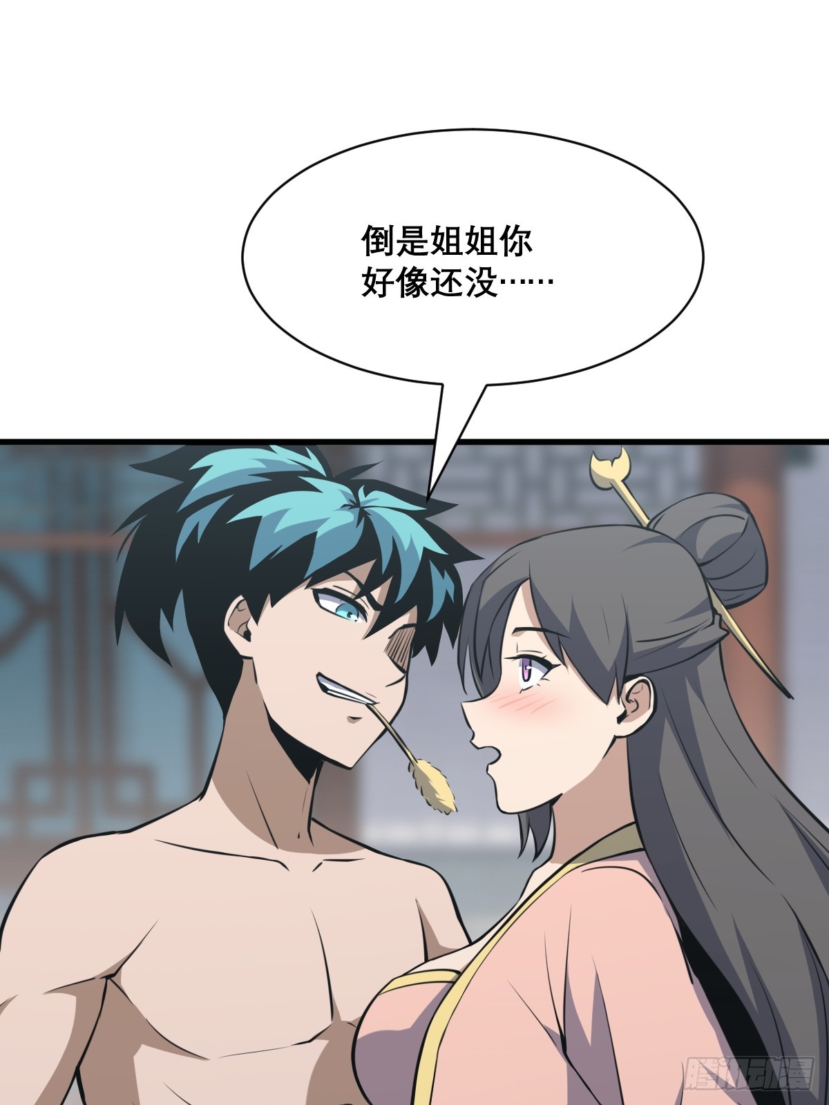 🍘我欲修仙 系统祭天 30 第33页