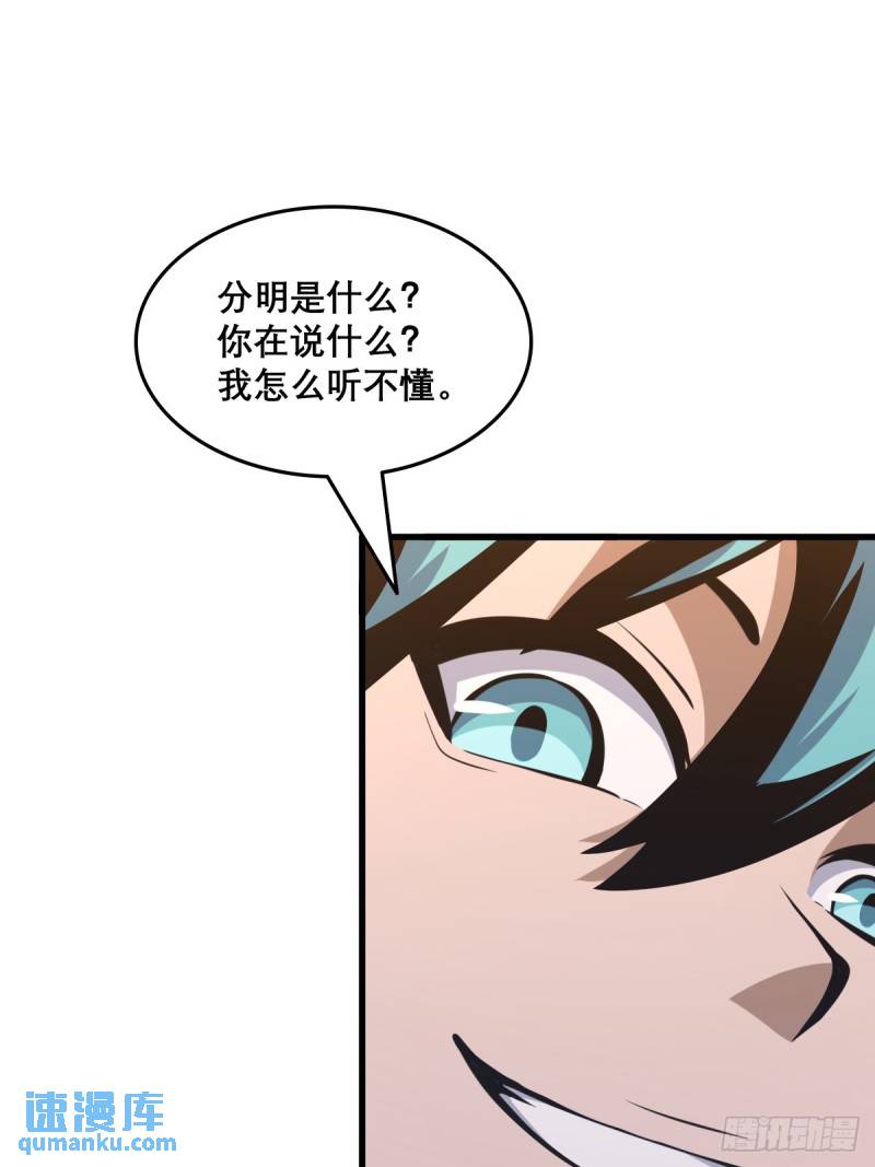 🍘我欲修仙 系统祭天 32 第10页