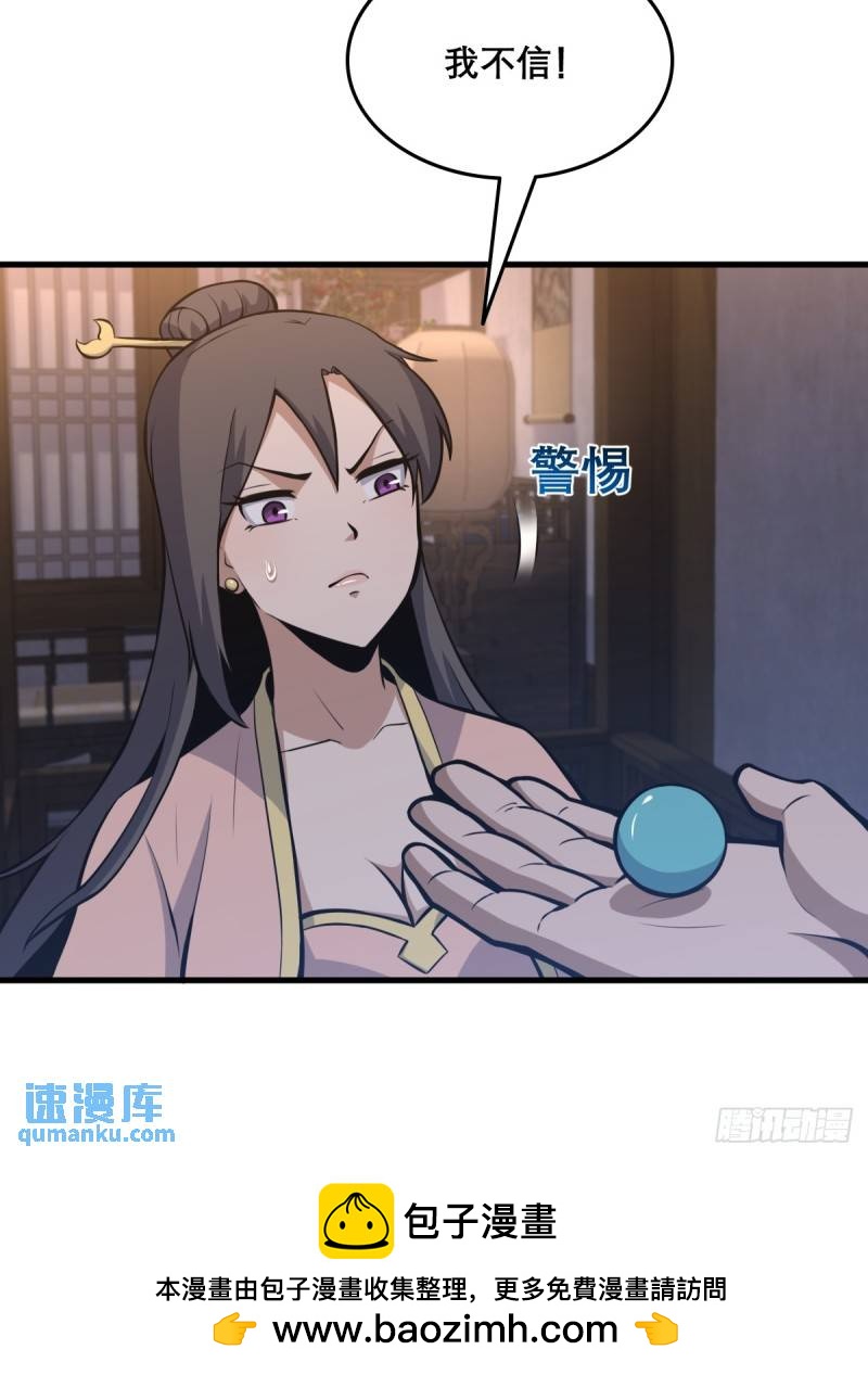 🍘我欲修仙 系统祭天 32 第15页