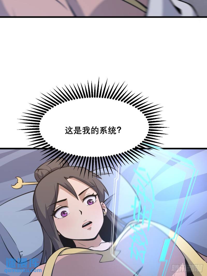 🍘我欲修仙 系统祭天 32 第4页
