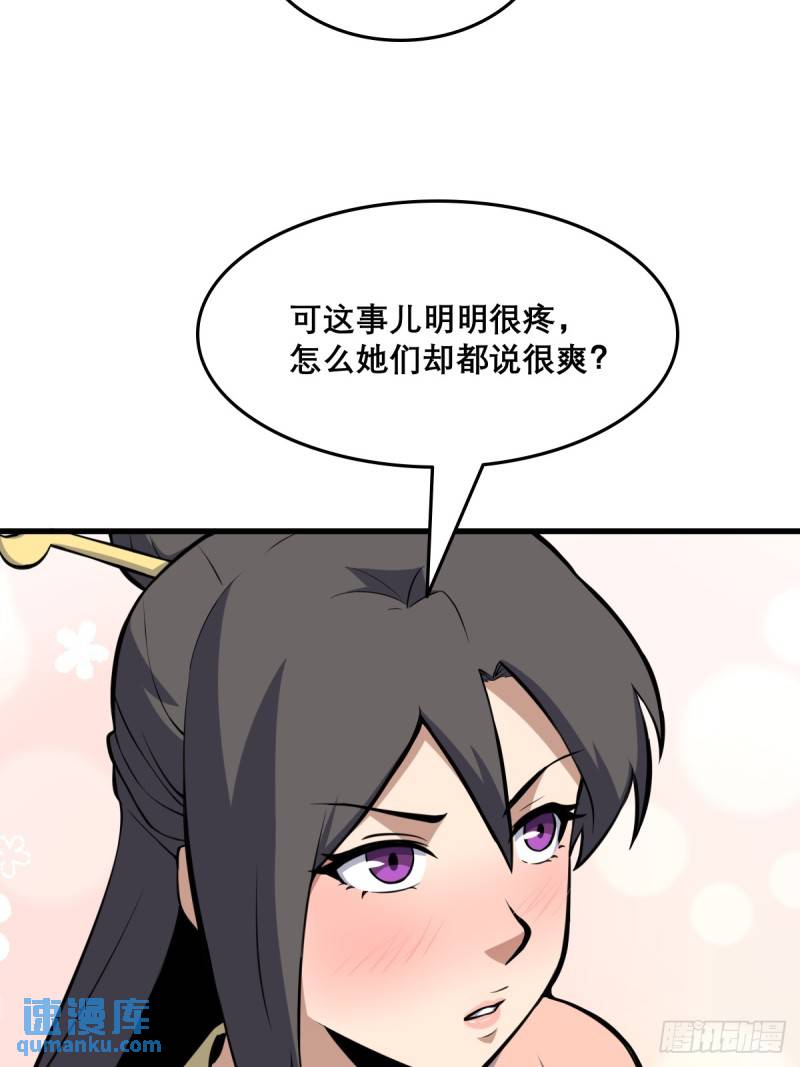 🍘我欲修仙 系统祭天 32 第8页