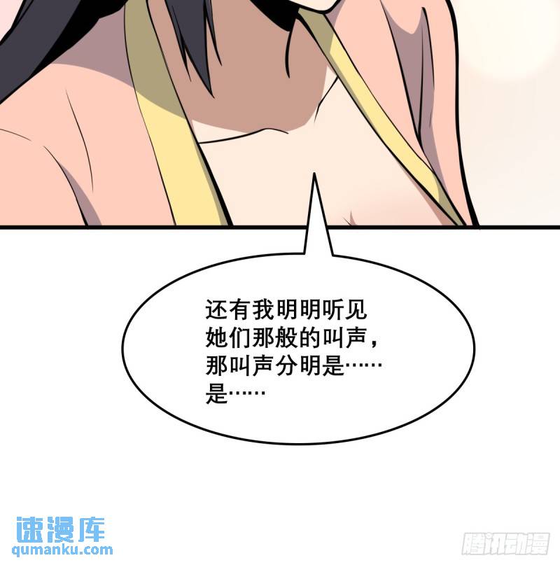 🍘我欲修仙 系统祭天 32 第9页