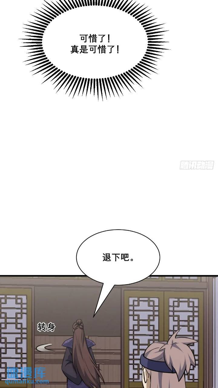 🍘我欲修仙 系统祭天 34 第10页