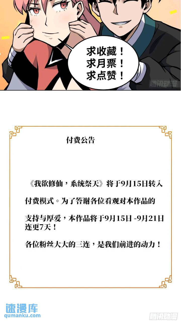 🍘我欲修仙 系统祭天 34 第15页