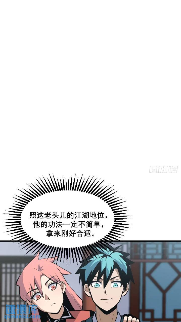 🍘我欲修仙 系统祭天 34 第28页