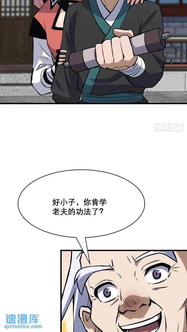 🍘我欲修仙 系统祭天 34 第29页