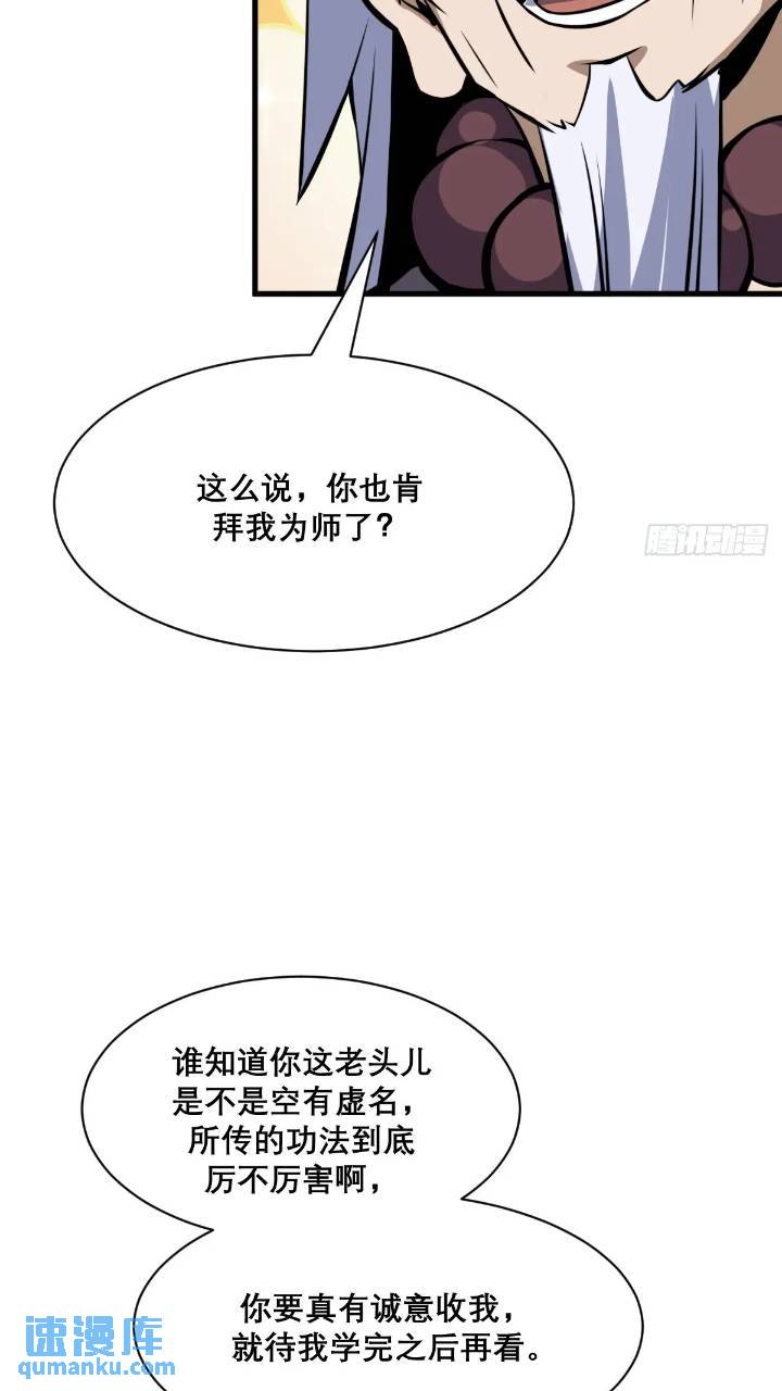 🍘我欲修仙 系统祭天 34 第30页