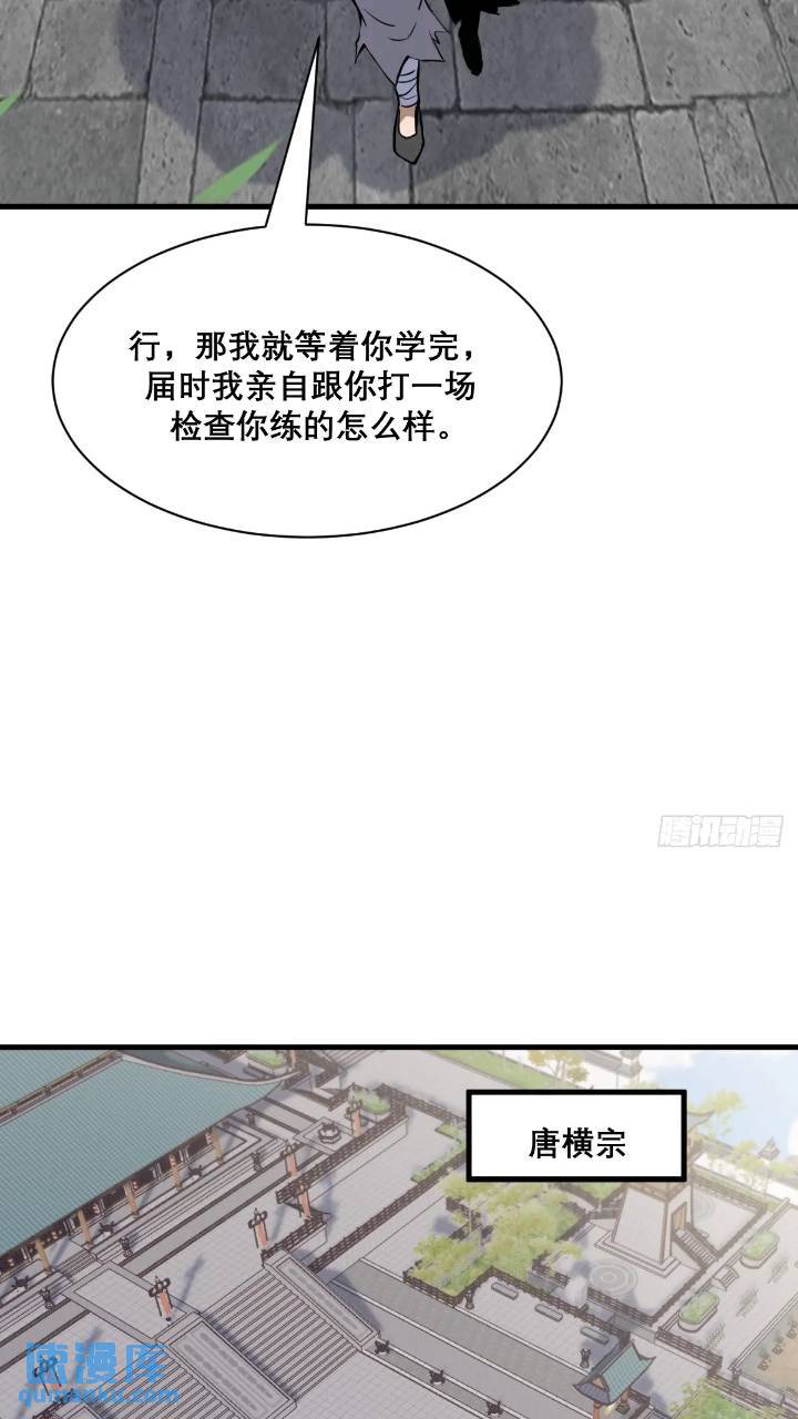 🍘我欲修仙 系统祭天 34 第34页