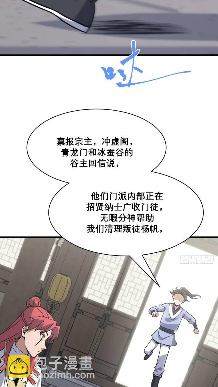 🍘我欲修仙 系统祭天 34 第36页