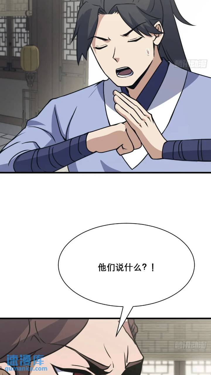 🍘我欲修仙 系统祭天 34 第38页
