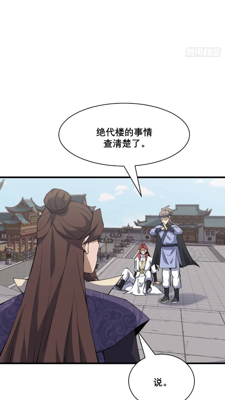 🍘我欲修仙 系统祭天 34 第4页