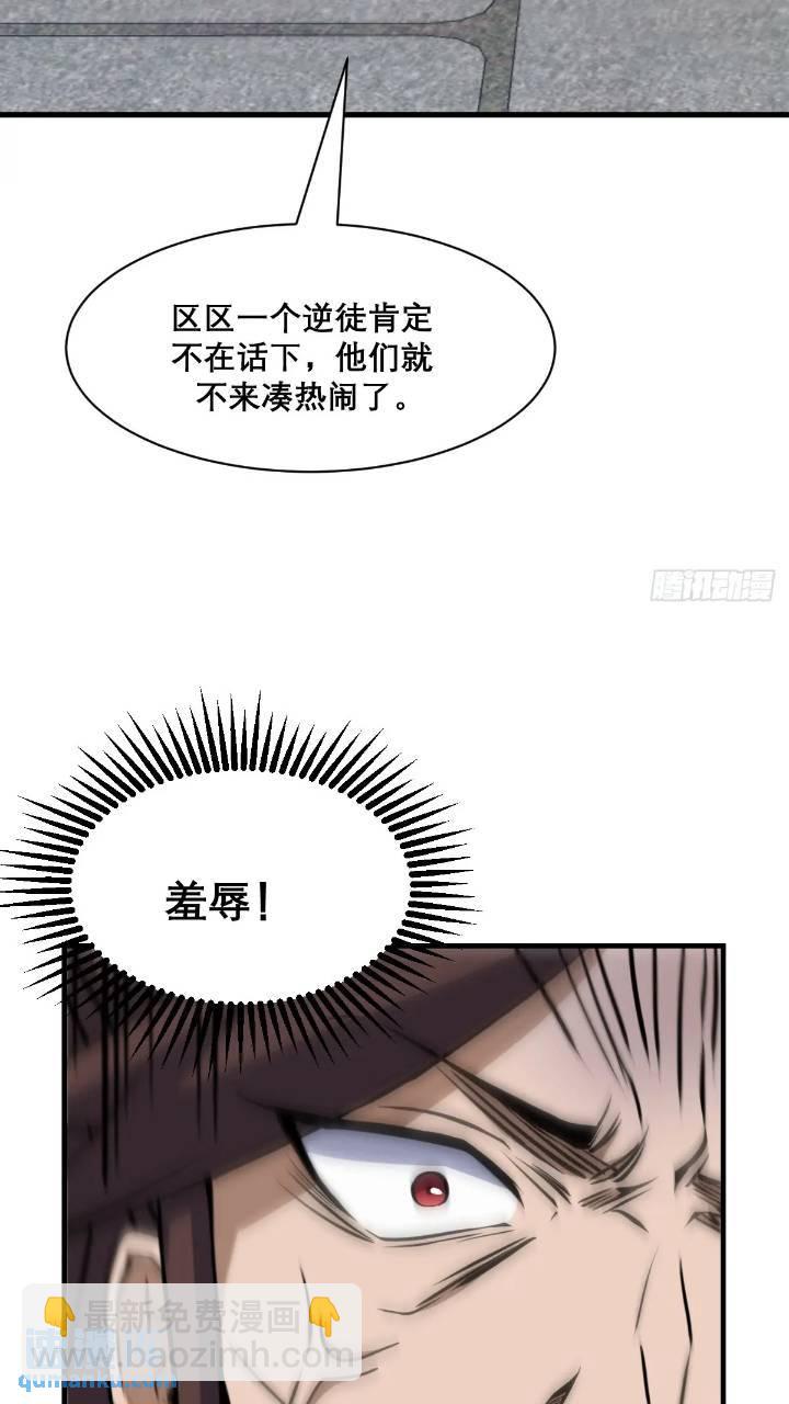 🍘我欲修仙 系统祭天 34 第41页