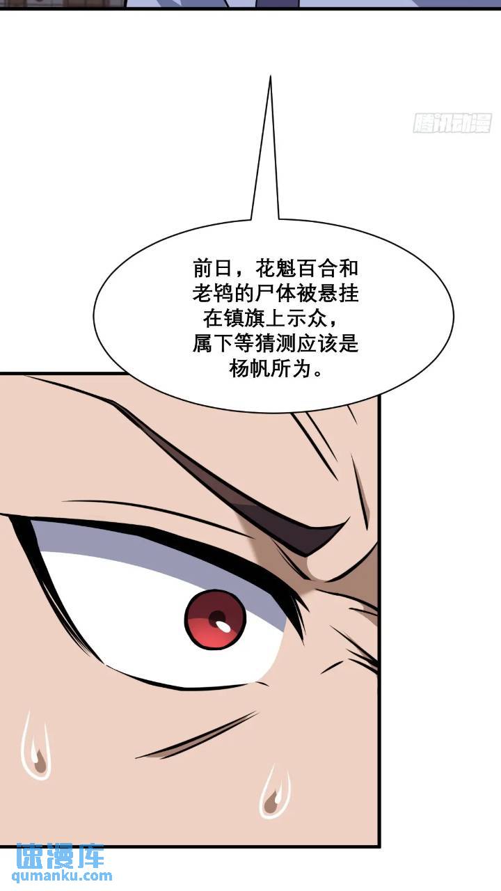 🍘我欲修仙 系统祭天 34 第6页