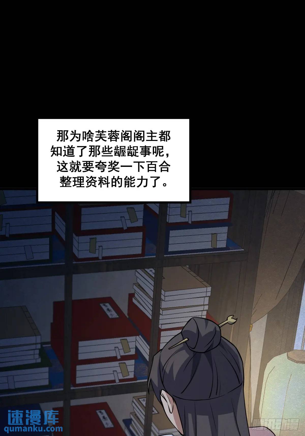 🍘我欲修仙 系统祭天 36 第18页