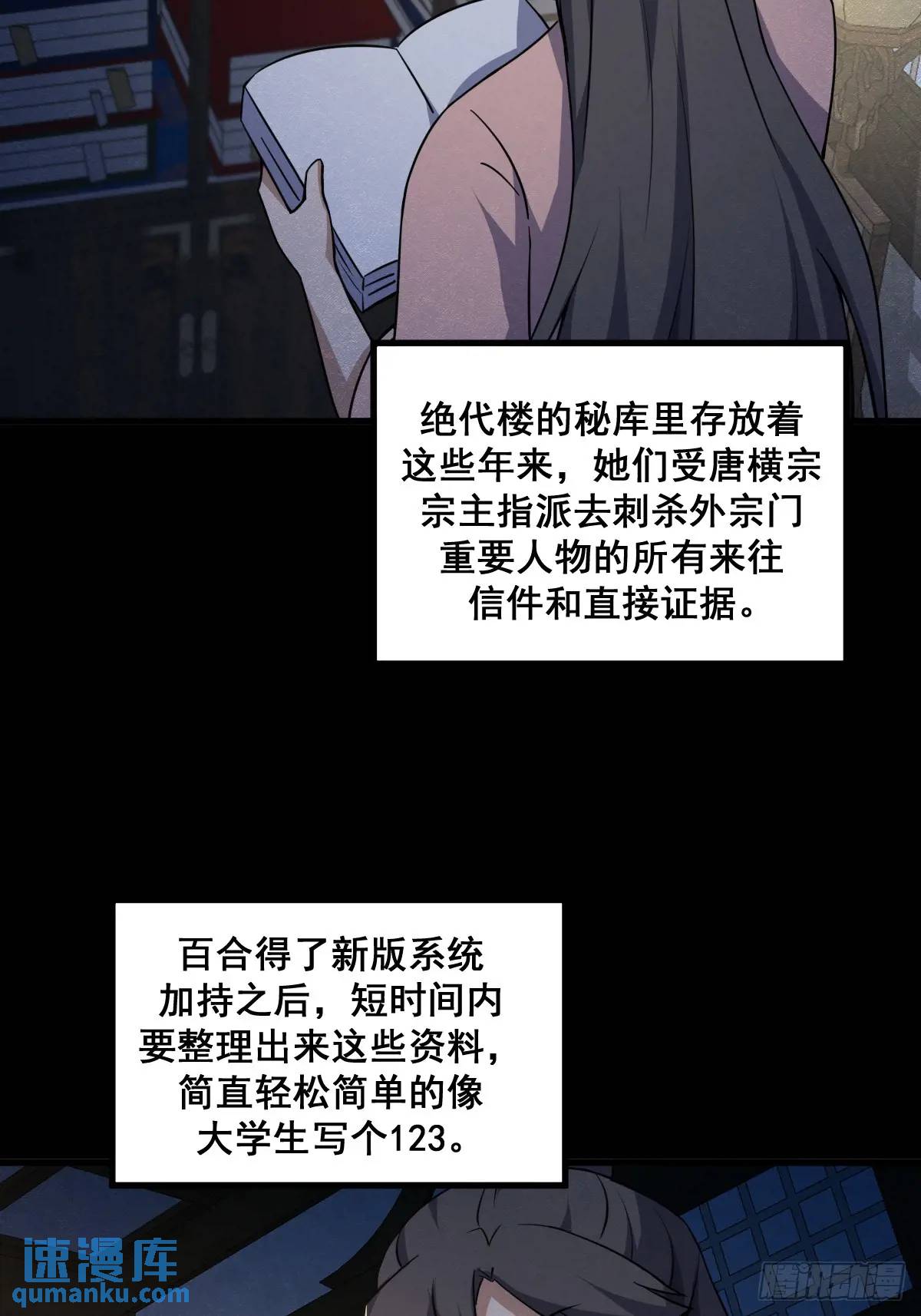 🍘我欲修仙 系统祭天 36 第19页