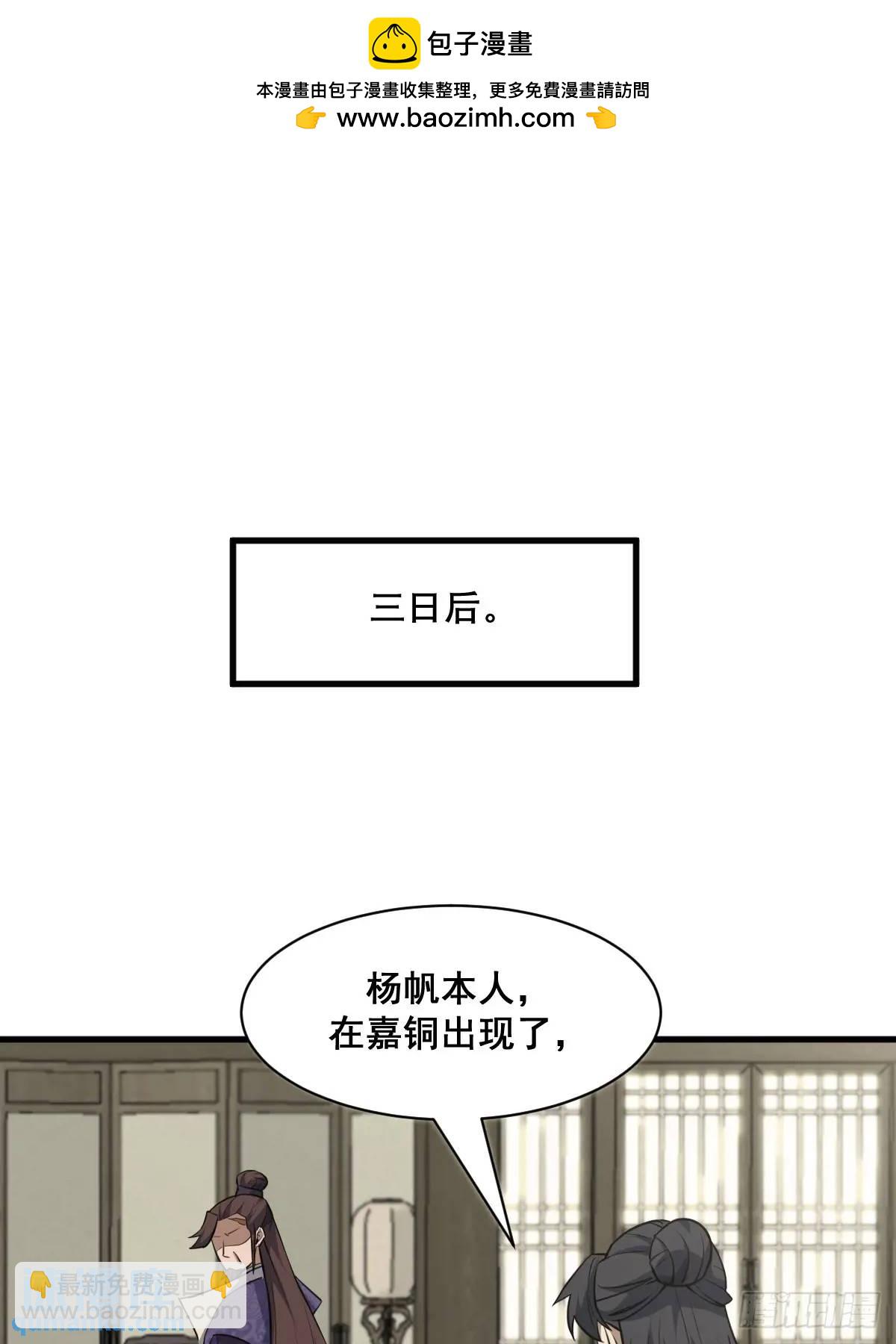 🍘我欲修仙 系统祭天 36 第2页