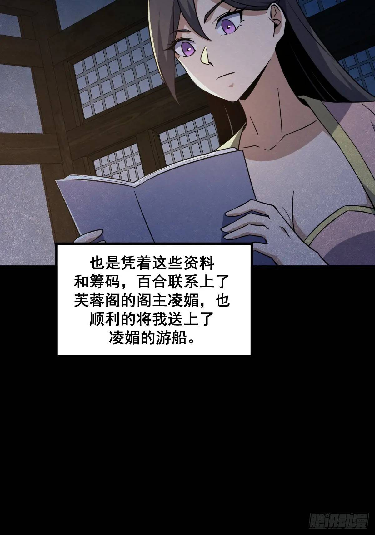 🍘我欲修仙 系统祭天 36 第20页